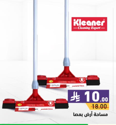 Cleaning Aid available at Aswaq Ramez in KSA, Saudi Arabia, Saudi - Riyadh