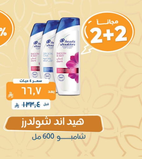 HEAD & SHOULDERS Shampoo / Conditioner available at United Pharmacies in KSA, Saudi Arabia, Saudi - Qatif