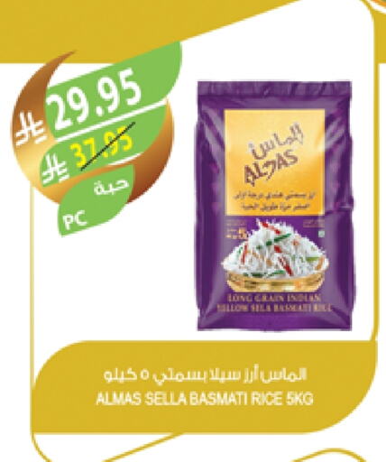 ALMAS Sella / Mazza Rice available at Farm  in KSA, Saudi Arabia, Saudi - Jubail