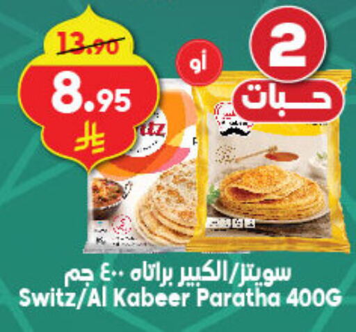 الكبير available at الدكان in مملكة العربية السعودية, السعودية, سعودية - الطائف