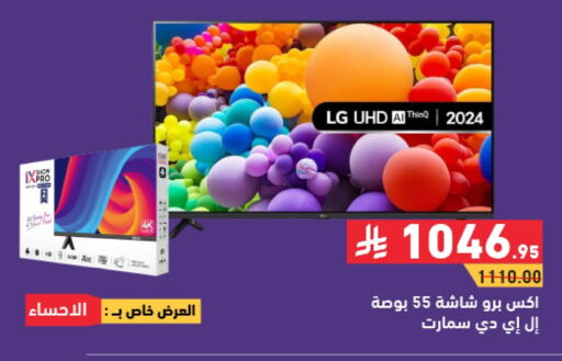 LG Smart TV available at Aswaq Ramez in KSA, Saudi Arabia, Saudi - Tabuk