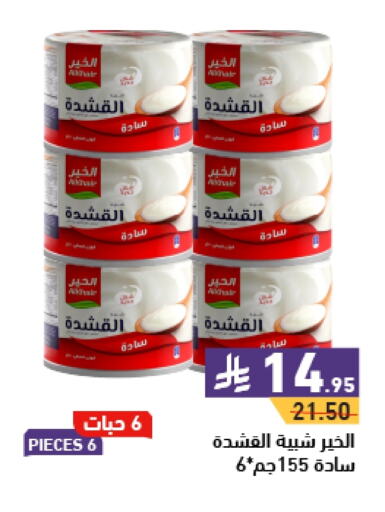 الخير available at أسواق رامز in مملكة العربية السعودية, السعودية, سعودية - المنطقة الشرقية