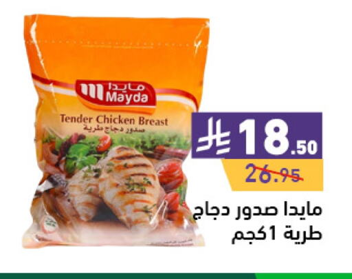 Chicken Breast available at Aswaq Ramez in KSA, Saudi Arabia, Saudi - Hafar Al Batin