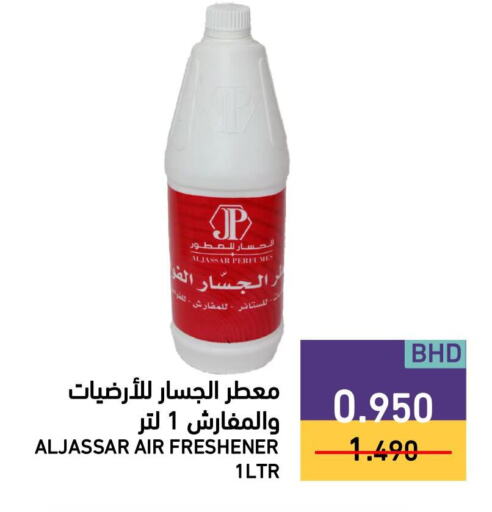 معطر الجو available at رامــز in البحرين