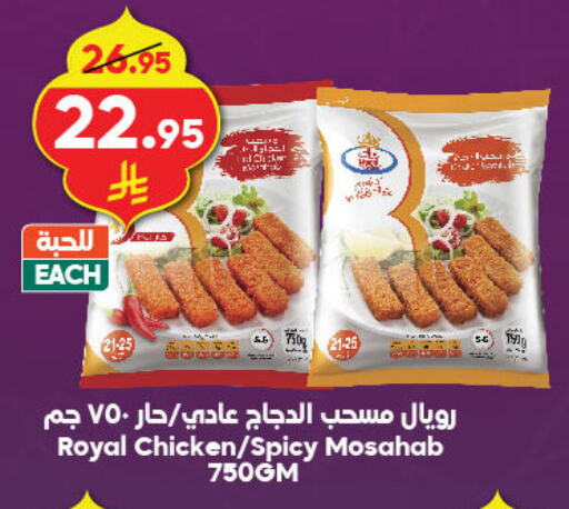 Chicken Mosahab available at Dukan in KSA, Saudi Arabia, Saudi - Mecca