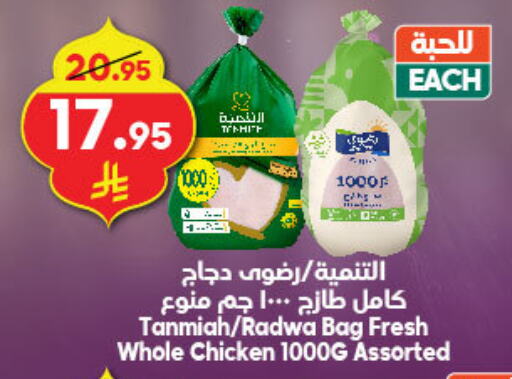 Fresh Whole Chicken available at Dukan in KSA, Saudi Arabia, Saudi - Jeddah