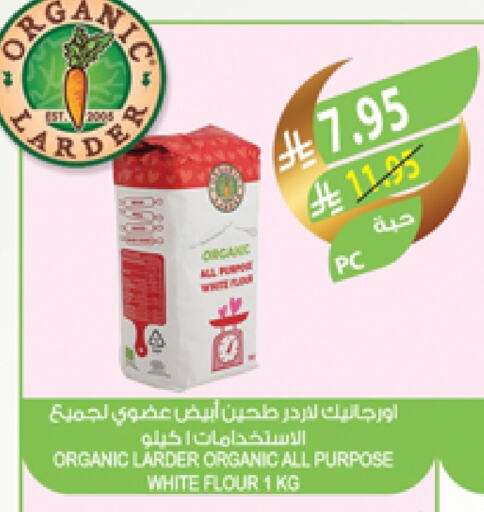 All Purpose Flour available at Farm  in KSA, Saudi Arabia, Saudi - Najran