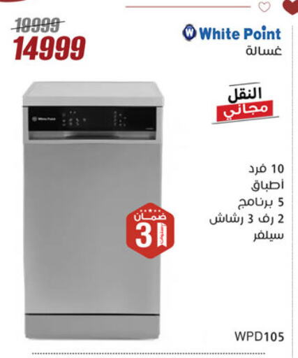 WHITE POINT Washing Machine available at Al Morshedy  in Egypt - Cairo