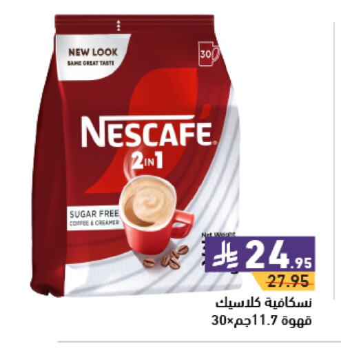 NESCAFE Coffee 2in1 available at Aswaq Ramez in KSA, Saudi Arabia, Saudi - Hafar Al Batin