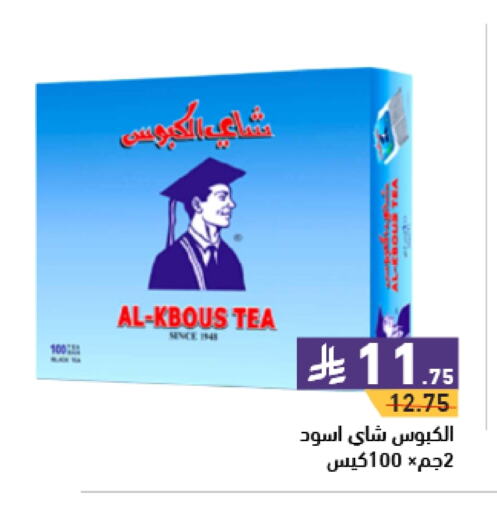 Tea Bags available at Aswaq Ramez in KSA, Saudi Arabia, Saudi - Hafar Al Batin