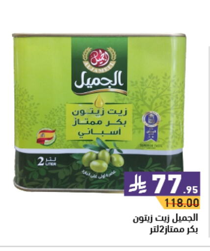 Olive Oil available at Aswaq Ramez in KSA, Saudi Arabia, Saudi - Al Hasa