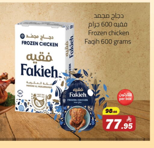 FAKIEH Frozen Whole Chicken available at Supermarket Stor in KSA, Saudi Arabia, Saudi - Riyadh