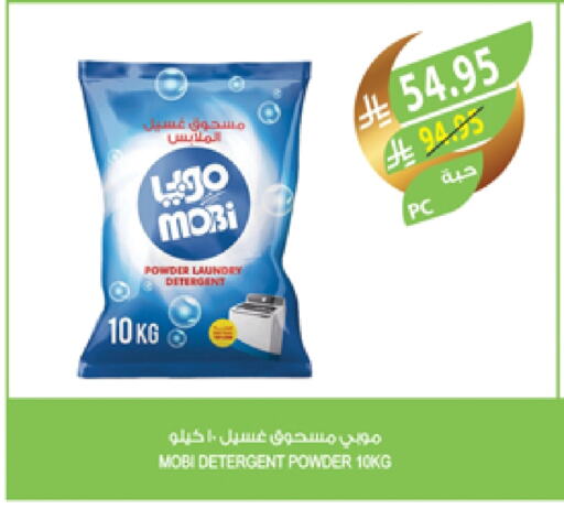 Detergent available at Farm  in KSA, Saudi Arabia, Saudi - Al Khobar