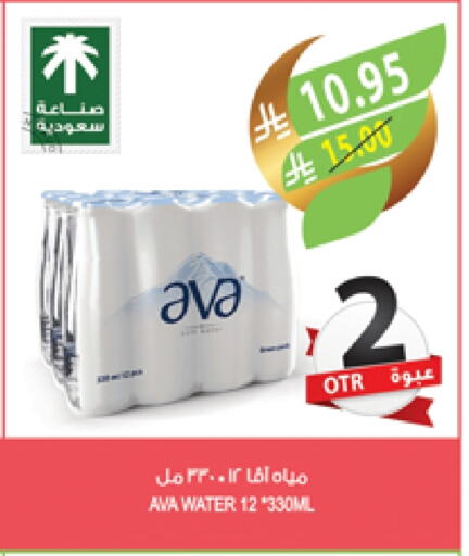 آفا available at المزرعة in مملكة العربية السعودية, السعودية, سعودية - الخرج