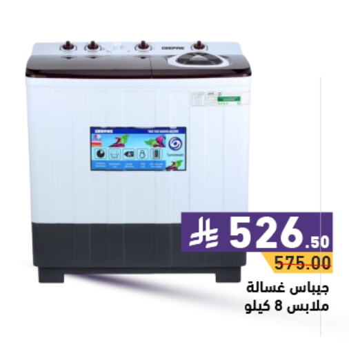 GEEPAS Washing Machine available at Aswaq Ramez in KSA, Saudi Arabia, Saudi - Al Hasa