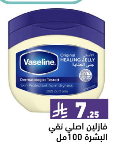 VASELINE Petroleum Jelly available at Aswaq Ramez in KSA, Saudi Arabia, Saudi - Al Hasa