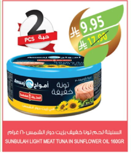 Tuna - Canned available at Farm  in KSA, Saudi Arabia, Saudi - Al Hasa