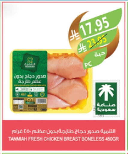 TANMIAH Chicken Breast available at Farm  in KSA, Saudi Arabia, Saudi - Al-Kharj