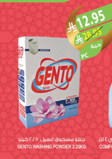 GENTO Detergent available at Farm  in KSA, Saudi Arabia, Saudi - Qatif