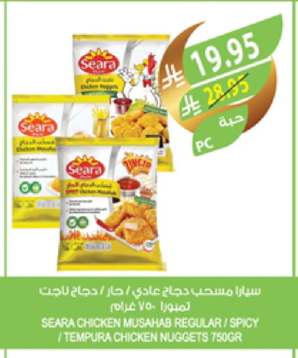 SEARA Chicken Mosahab available at Farm  in KSA, Saudi Arabia, Saudi - Al-Kharj