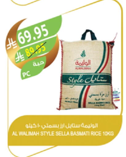 Sella / Mazza Rice available at Farm  in KSA, Saudi Arabia, Saudi - Qatif