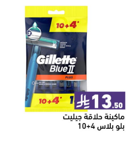 GILLETTE available at Aswaq Ramez in KSA, Saudi Arabia, Saudi - Al Hasa