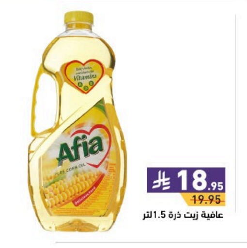 AFIA Corn Oil available at Aswaq Ramez in KSA, Saudi Arabia, Saudi - Tabuk