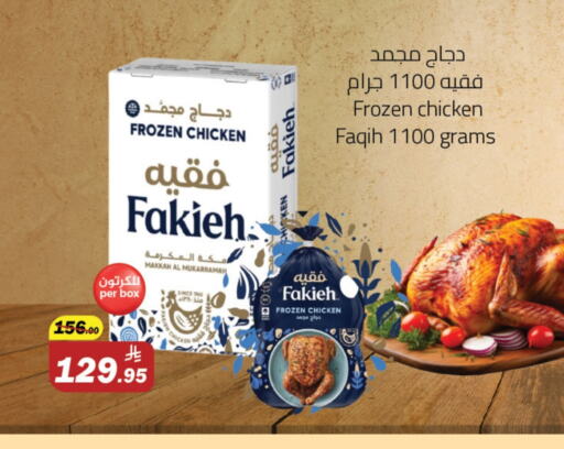 FAKIEH Frozen Whole Chicken available at Supermarket Stor in KSA, Saudi Arabia, Saudi - Riyadh