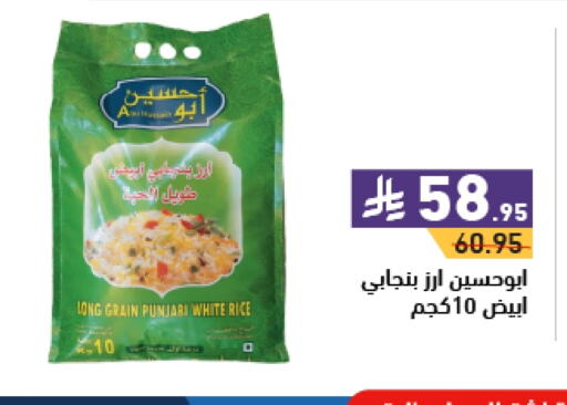 White Rice available at Aswaq Ramez in KSA, Saudi Arabia, Saudi - Al Hasa