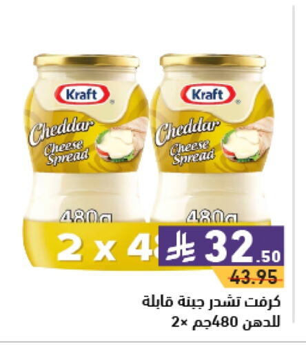 KRAFT Cheddar Cheese available at Aswaq Ramez in KSA, Saudi Arabia, Saudi - Tabuk