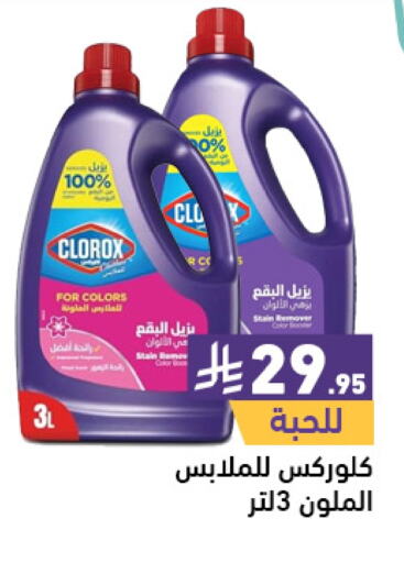 CLOROX Bleach available at Aswaq Ramez in KSA, Saudi Arabia, Saudi - Al Hasa