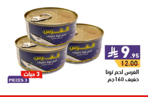 Tuna - Canned available at Aswaq Ramez in KSA, Saudi Arabia, Saudi - Hafar Al Batin