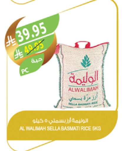 Sella / Mazza Rice available at Farm  in KSA, Saudi Arabia, Saudi - Khafji