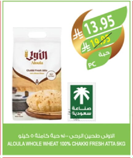 طحين القمح available at المزرعة in مملكة العربية السعودية, السعودية, سعودية - ينبع