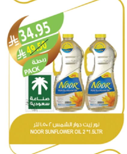 NOOR Sunflower Oil available at Farm  in KSA, Saudi Arabia, Saudi - Tabuk