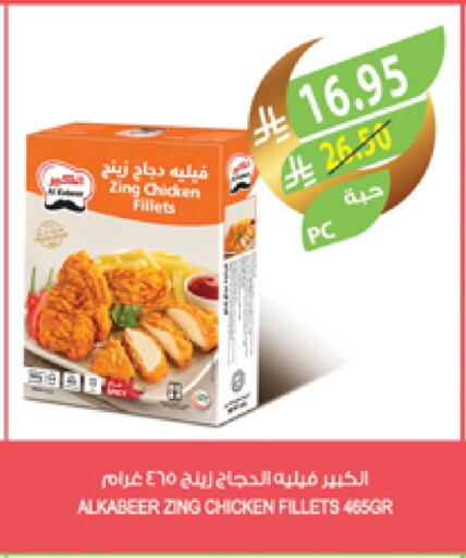 AL KABEER Chicken Fillet available at Farm  in KSA, Saudi Arabia, Saudi - Jeddah