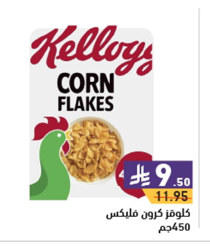 KELLOGGS Corn Flakes available at Aswaq Ramez in KSA, Saudi Arabia, Saudi - Hafar Al Batin