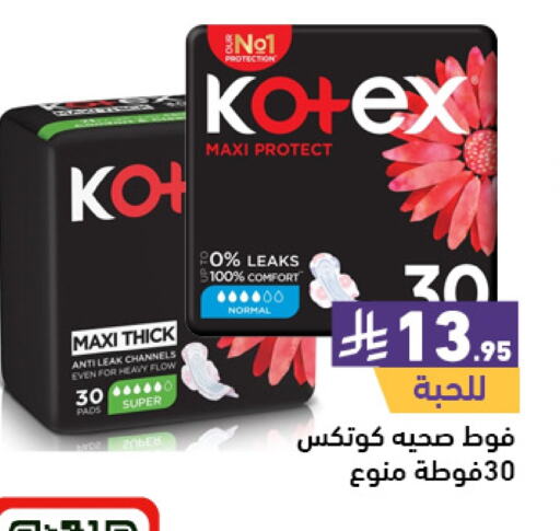 KOTEX available at Aswaq Ramez in KSA, Saudi Arabia, Saudi - Hafar Al Batin