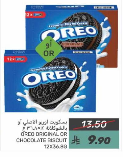 OREO available at Mazaya in KSA, Saudi Arabia, Saudi - Dammam