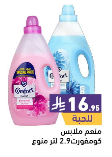 COMFORT Softener available at Aswaq Ramez in KSA, Saudi Arabia, Saudi - Hafar Al Batin