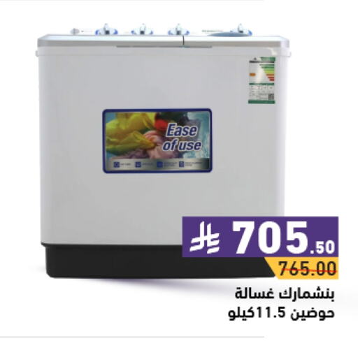 Washing Machine available at Aswaq Ramez in KSA, Saudi Arabia, Saudi - Hafar Al Batin