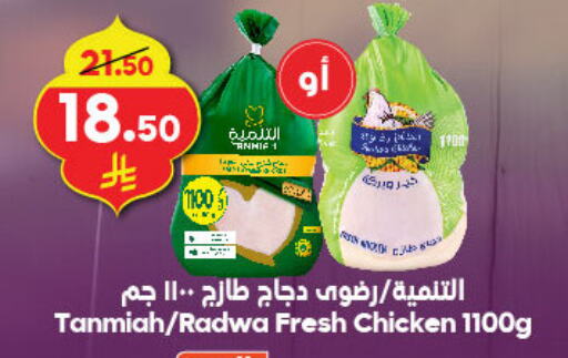 TANMIAH Fresh Whole Chicken available at Dukan in KSA, Saudi Arabia, Saudi - Mecca