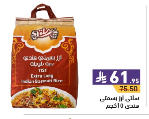 Basmati / Biryani Rice available at Aswaq Ramez in KSA, Saudi Arabia, Saudi - Riyadh