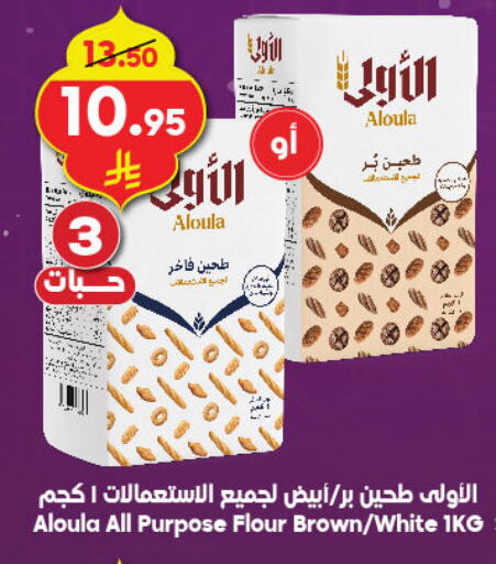 طحين متعدد الاستعمالات available at الدكان in مملكة العربية السعودية, السعودية, سعودية - الطائف