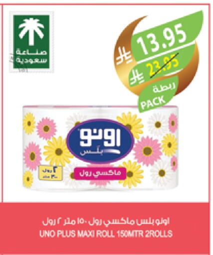 أونو available at المزرعة in مملكة العربية السعودية, السعودية, سعودية - الباحة