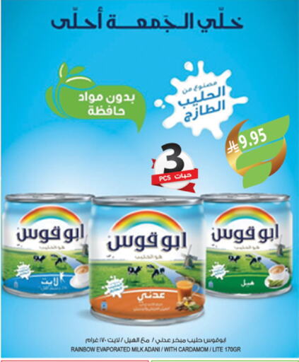 رينبو available at المزرعة in مملكة العربية السعودية, السعودية, سعودية - الجبيل‎