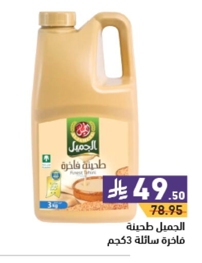 Tahina & Halawa available at Aswaq Ramez in KSA, Saudi Arabia, Saudi - Hafar Al Batin