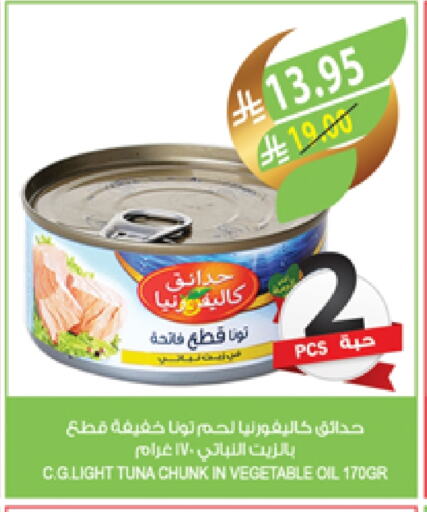 كاليفورنيا جاردن تونة - معلب available at المزرعة in مملكة العربية السعودية, السعودية, سعودية - الرياض