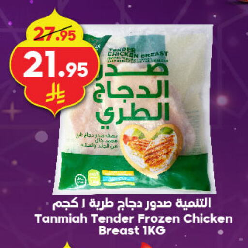 TANMIAH Chicken Breast available at Dukan in KSA, Saudi Arabia, Saudi - Medina