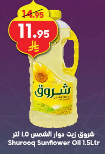 SHUROOQ Sunflower Oil available at Dukan in KSA, Saudi Arabia, Saudi - Jeddah